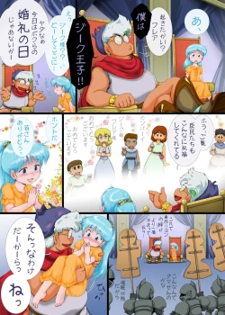 Page 12 of Gou・Choujigen Densetsu Rall  Riyon Oukoku Hen（2）