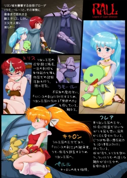 Page 2 of Gou・Choujigen Densetsu Rall  Riyon Oukoku Hen（2）
