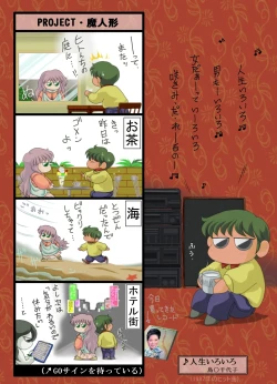 Page 12 of Ma Ningyou「1/1（ Itibun No Iti） Saeki Syouko」]