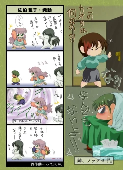 Page 20 of Ma Ningyou「1/1（ Itibun No Iti） Saeki Syouko」]