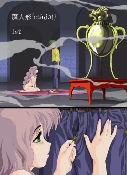 Page 5 of Ma Ningyou「1/1（ Itibun No Iti） Saeki Syouko」]