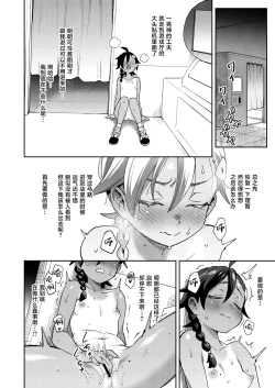 Page 38 of Muttsuri Shoujo no Himitsu no Bouken | 隐藏欲望的少女秘密的冒险