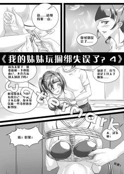 Page 52 of 我的妹妹玩捆绑失误了