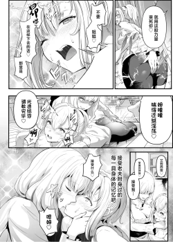 Page 19 of Utsukushiki Isekai 3 Shimai no Hyouiroku