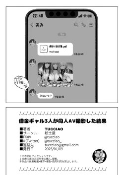 Page 52 of 借金ギャル3人が同人AV撮影した結果