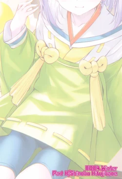 Page 18 of Kazurachan wants to be treated kindly