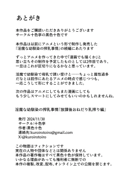 Page 36 of inma na Osananajimi no Sakunyuu Jijou "Houkago Onedari Chichishibori Hen" ー Milking My Succubus Childhood Friend?! - Begging To Be Wrung Out After School!