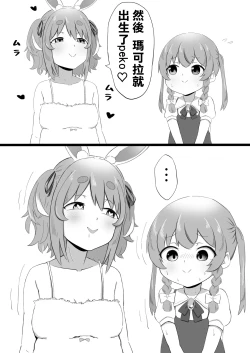 Page 8 of Shaseisu Peko！！|  射了 Peko！！