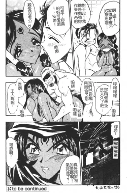 Page 125 of Gakuen Maria