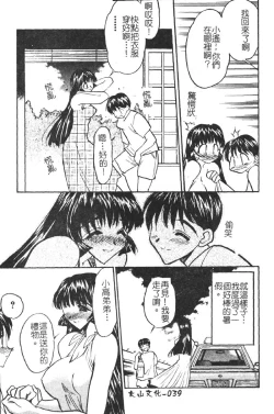 Page 39 of Gakuen Maria