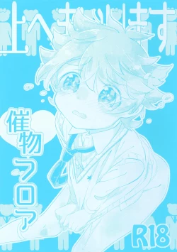 Page 1 of Ue e Mairimasu Saimono Furoua