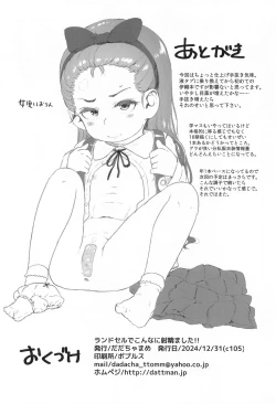 Page 21 of ランドセルでこんなに射精ました!!