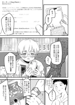 Page 2 of 【ポリコレファック】AFABノンバイナリーの僕がシスヘテロちんぽで快楽に至るわけがない～性別二元論に支配されてる遅れたシスヘテロ男性の価値観を僕がアップデートする～