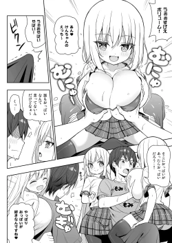 Page 10 of Dekitara Hasande Agemasu!ru