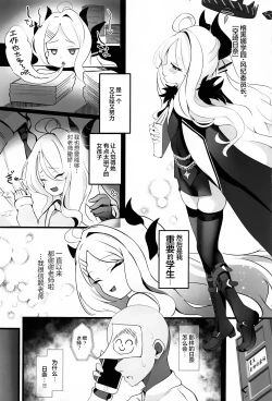 Page 3 of Sensei... Kyou wa Sunao ni Natte mo Ii? - Teacher, can I be honest with you today? | 老师…今天我可以向您展露本心吗?