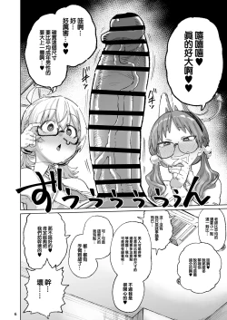 Page 5 of Sukitooru Ero Megane | 純潔無暇眼鏡婊