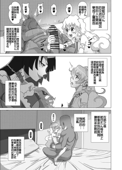 Page 8 of Dai Gurentan to Icha Love SEX Suru Manga