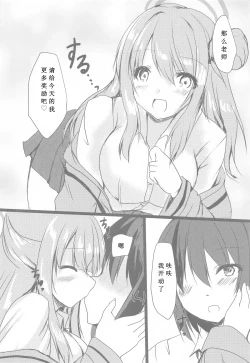 Page 3 of Nonomi to H na OJikan