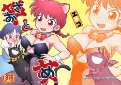 Page 1 of Sao to Me | Rod & Gal