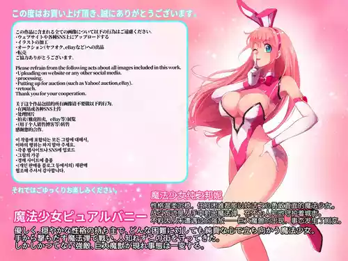 Download Mahou Shoujo Pure Bunny