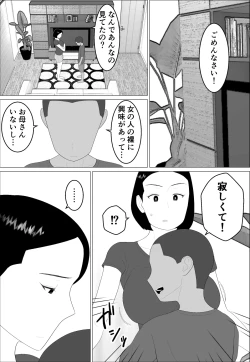 Page 17 of Masegaki Oikko ni Okasareru Mama