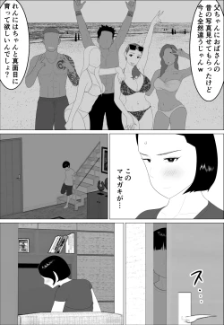 Page 21 of Masegaki Oikko ni Okasareru Mama