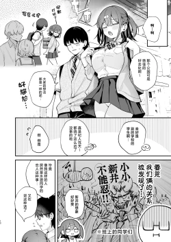 Page 12 of Ero Shousetsu Mitai na Seishun H o YouCha Kanojo no SuitoBetter than fiction 2 | 与阳角女友水渡同学间色情小说一般的青春性爱