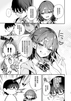 Page 13 of Ero Shousetsu Mitai na Seishun H o YouCha Kanojo no SuitoBetter than fiction 2 | 与阳角女友水渡同学间色情小说一般的青春性爱