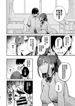 Page 62 of Ero Shousetsu Mitai na Seishun H o YouCha Kanojo no SuitoBetter than fiction 2 | 与阳角女友水渡同学间色情小说一般的青春性爱