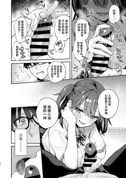 Page 26 of Ero Shousetsu Mitai na Seishun H o YouCha Kanojo no SuitoBetter than fiction 2 | 与阳角女友水渡同学间色情小说一般的青春性爱