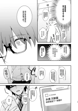 Page 39 of Ero Shousetsu Mitai na Seishun H o YouCha Kanojo no SuitoBetter than fiction 2 | 与阳角女友水渡同学间色情小说一般的青春性爱