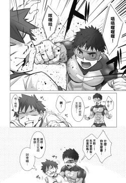 Page 116 of とらきち短篇集 我們的秘密遊戲