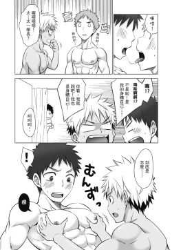 Page 12 of とらきち短篇集 我們的秘密遊戲