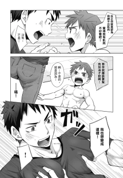 Page 146 of とらきち短篇集 我們的秘密遊戲