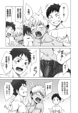 Page 19 of とらきち短篇集 我們的秘密遊戲