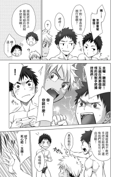 Page 21 of とらきち短篇集 我們的秘密遊戲