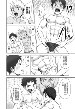 Page 22 of とらきち短篇集 我們的秘密遊戲