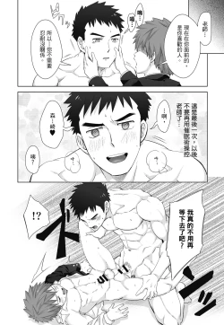 Page 54 of とらきち短篇集 我們的秘密遊戲