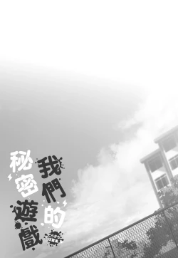 Page 60 of とらきち短篇集 我們的秘密遊戲