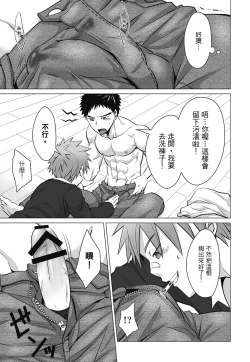 Page 71 of とらきち短篇集 我們的秘密遊戲