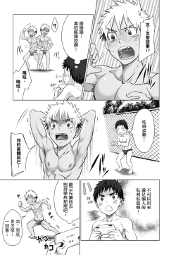 Page 9 of とらきち短篇集 我們的秘密遊戲