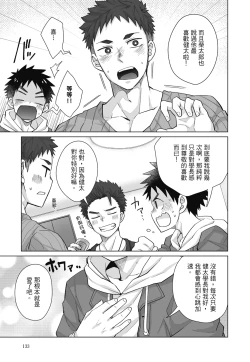 Page 135 of とらきち短篇集 騎士團的特別任務