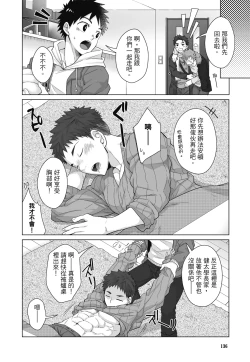 Page 138 of とらきち短篇集 騎士團的特別任務