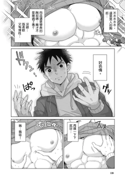 Page 140 of とらきち短篇集 騎士團的特別任務