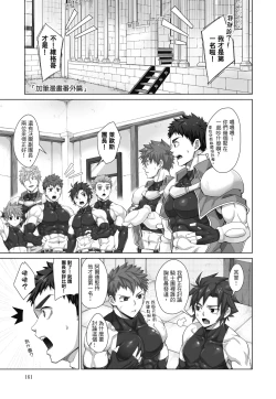 Page 163 of とらきち短篇集 騎士團的特別任務