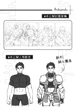 Page 168 of とらきち短篇集 騎士團的特別任務