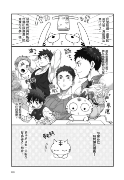 Page 171 of とらきち短篇集 騎士團的特別任務