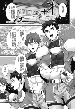 Page 5 of とらきち短篇集 騎士團的特別任務