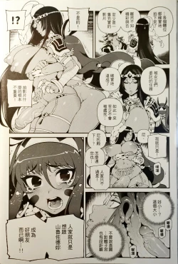 Page 19 of CHALDEA MANIA - Trio Brown