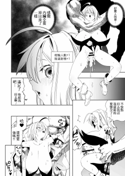 Page 15 of Shoukanshi-chan, Yabureru. | 召喚師小姐敗北了